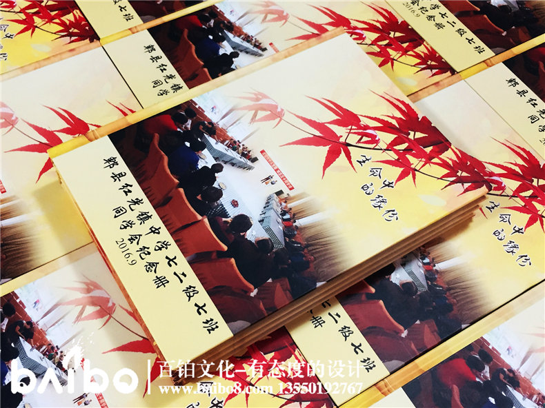 郫县红光镇中学72级毕业45周年聚会纪念册